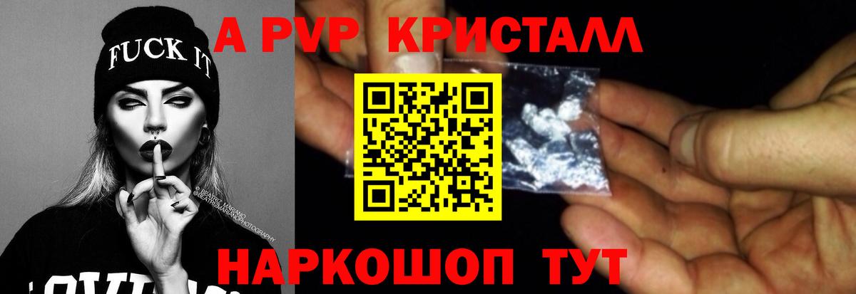 продажа наркотиков  Alpha-PVP кристаллы  Минеральные Воды  Вход с VPN  A-PVP крисы CK  Alpha-PVP Соль 