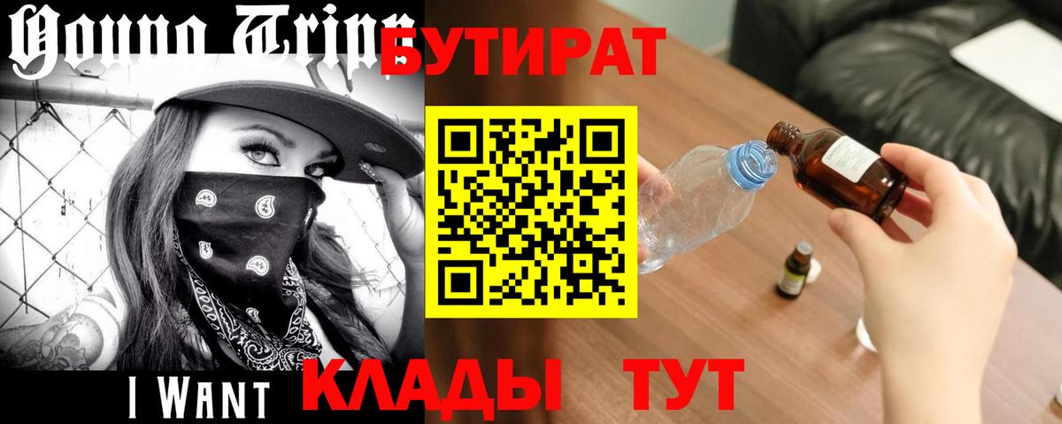 Минеральные Воды  Бутират BDO  Вход с VPN 