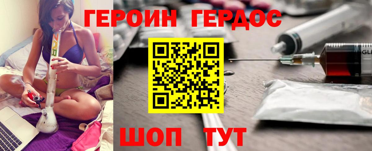 ГЕРОИН белый Минеральные Воды