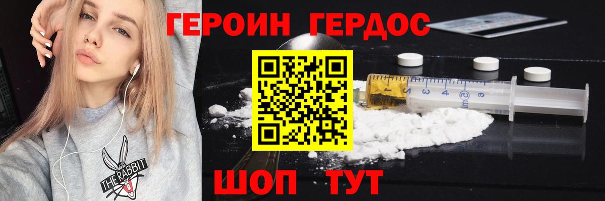 Героин  ГЕРОИН Афган  Вход с VPN  Минеральные Воды 