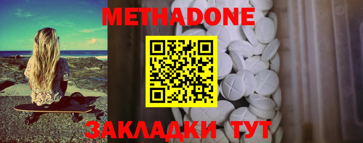 МЕТАДОН methadone  МЕТАДОН methadone  Вход с VPN  Минеральные Воды 